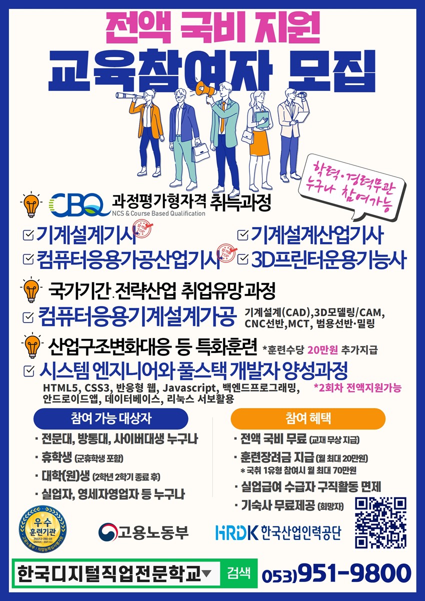 1.국비무료 국가기술자격 취득 교육생 모집